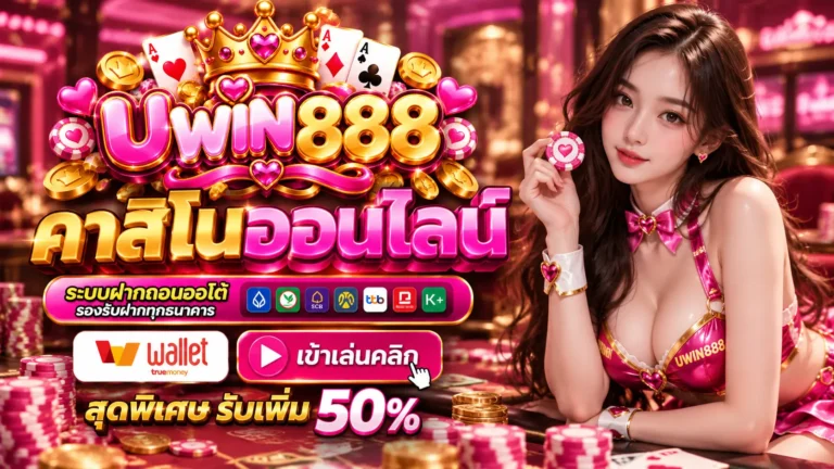 UWIN888 คาสิโน